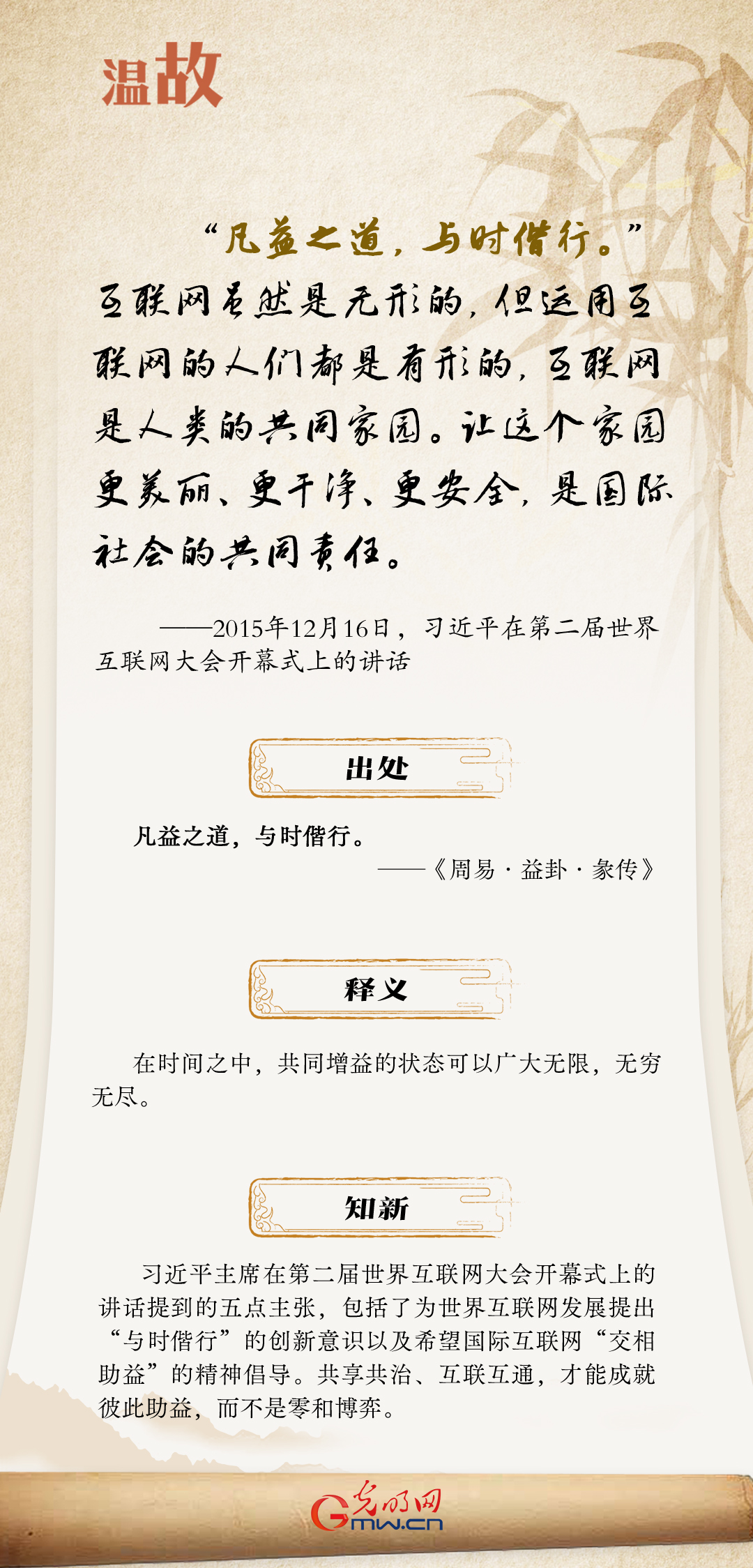 【烏鎮(zhèn)“網(wǎng)事”】“十年之約”，習(xí)近平這樣“典”論網(wǎng)絡(luò)空間命運(yùn)共同體