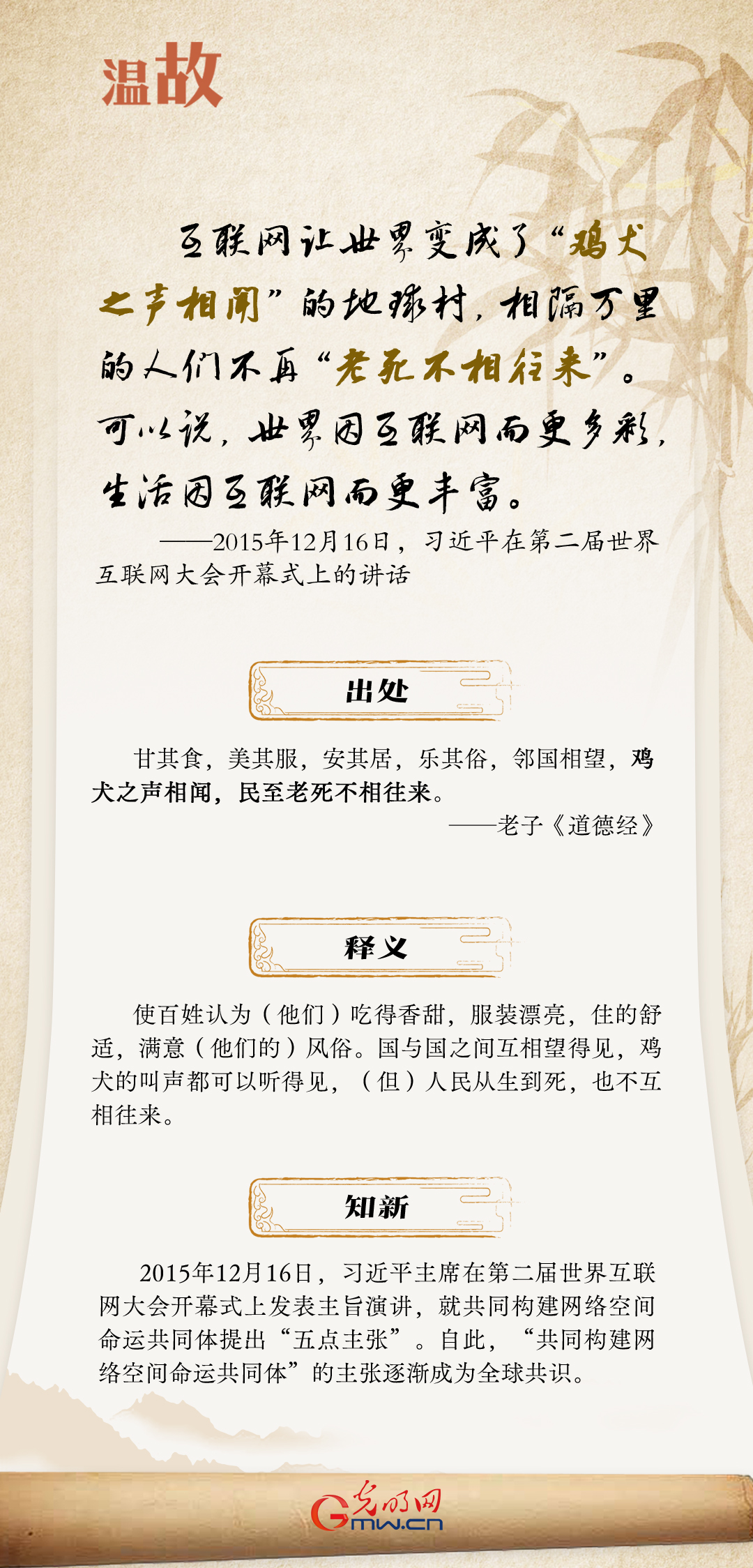 【烏鎮(zhèn)“網(wǎng)事”】“十年之約”，習(xí)近平這樣“典”論網(wǎng)絡(luò)空間命運(yùn)共同體